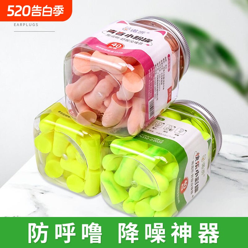 海绵隔音耳塞睡眠睡觉专用超级隔音强效工专业降噪静音神器小耳道