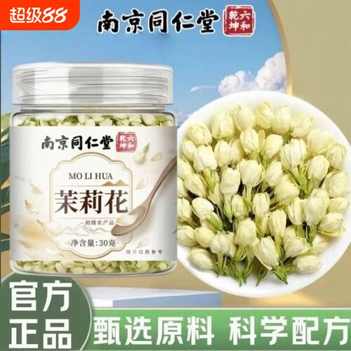 精选整朵茉莉花茶干花苞无硫茉莉花草茶搭配枸杞玫瑰花茶新鲜茶叶