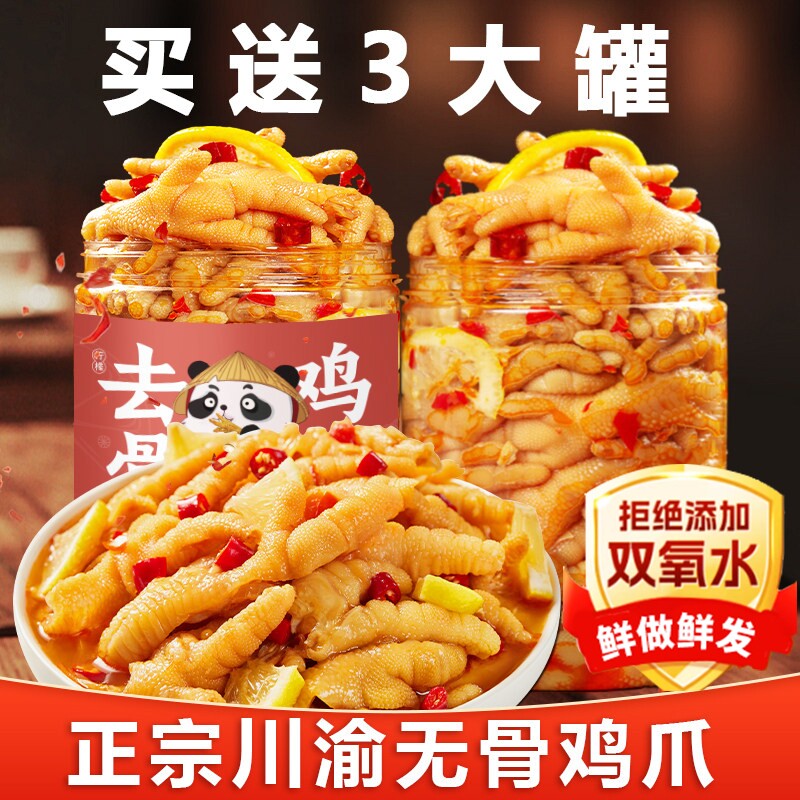 无骨鸡爪柠檬酸辣罐装网红脱骨去骨侠泡椒凤爪即食休闲小吃零食品