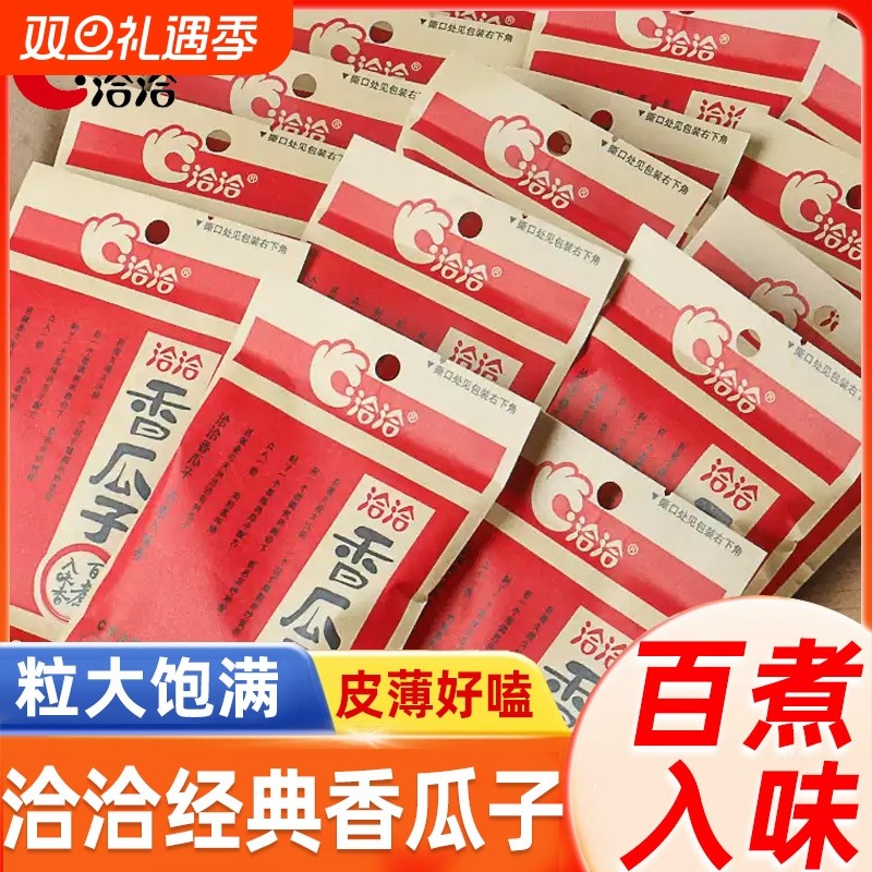 洽洽香瓜子小吃炒货袋装恰恰葵花籽独立小包装休闲零食品批发