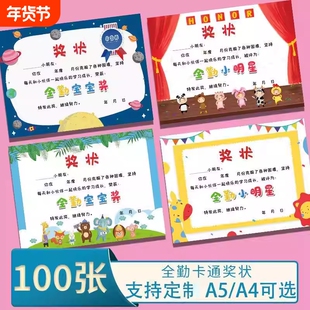 张全勤奖状全勤宝宝奖全勤奖奖状幼儿园全勤宝宝奖状满勤宝宝奖状