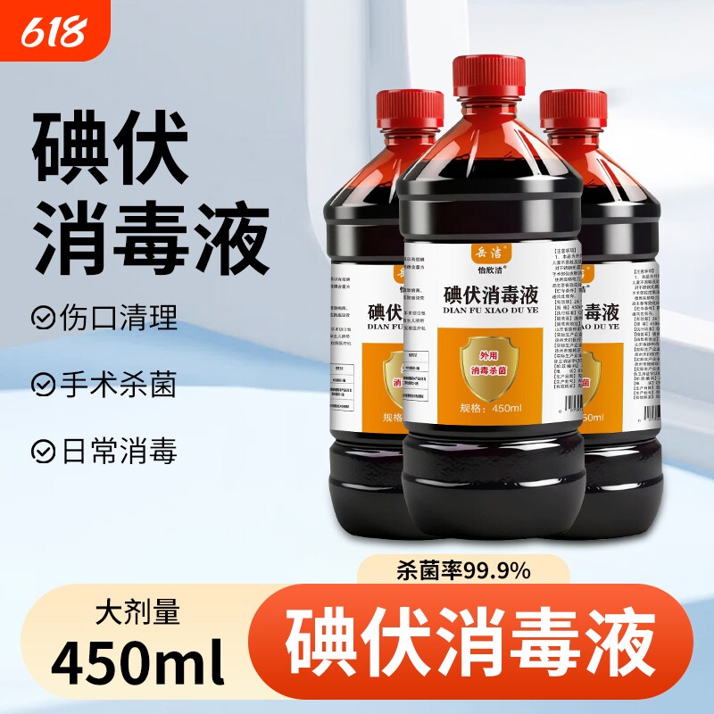 碘伏消毒液大瓶碘酒皮肤消毒清洁脚臭脚气洗头家用伤口灭菌