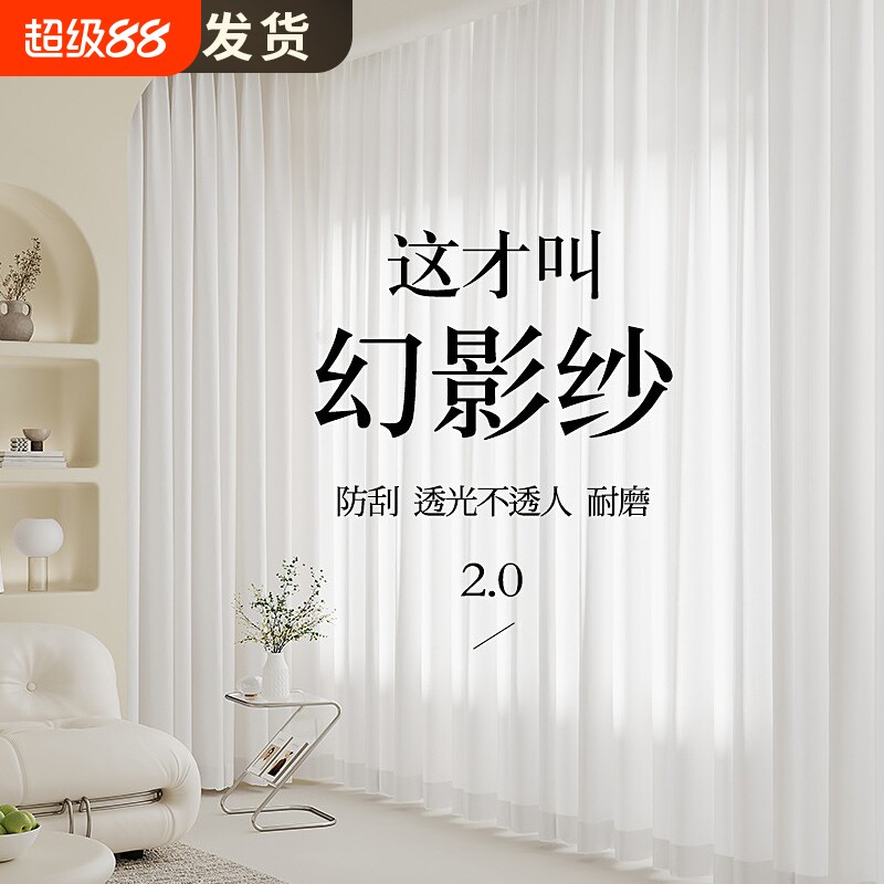 幻影纱窗帘纱帘透光不透人客厅白纱卧室阳台窗纱白色2024遮光遮阳图片