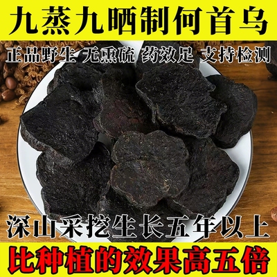 野生正品中药材泡酒干片包邮制何首乌何首乌泡茶九蒸九制片