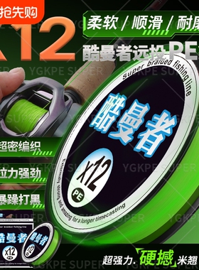 酷曼者耐磨远投100米大力马鱼线12编路亚专用pe线灰色编织线主线