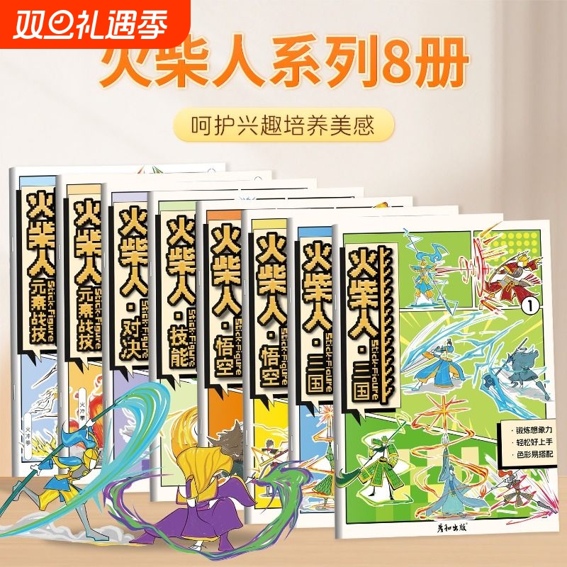 火柴人描摹本绘画画漫画很简单男孩子线稿入门临摹儿童描画画本临摹画册卡通填色描画基础儿童简笔画素描