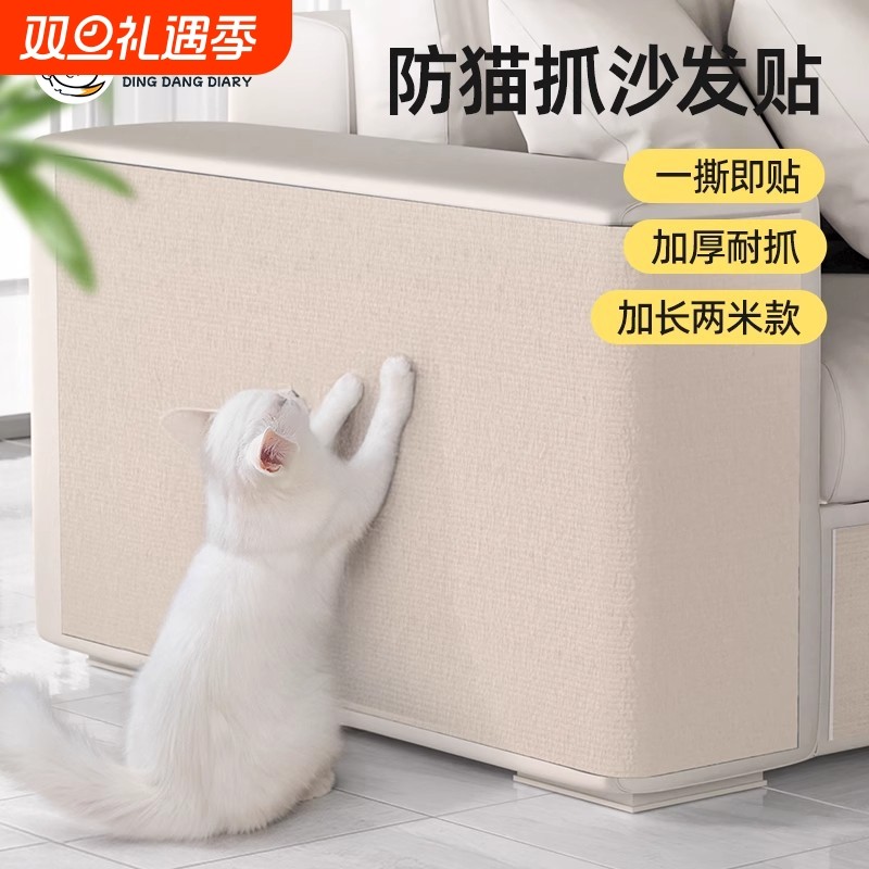 防猫抓沙发保护贴皮布艺家具猫抓垫可裁剪自粘修补自粘猫抓板