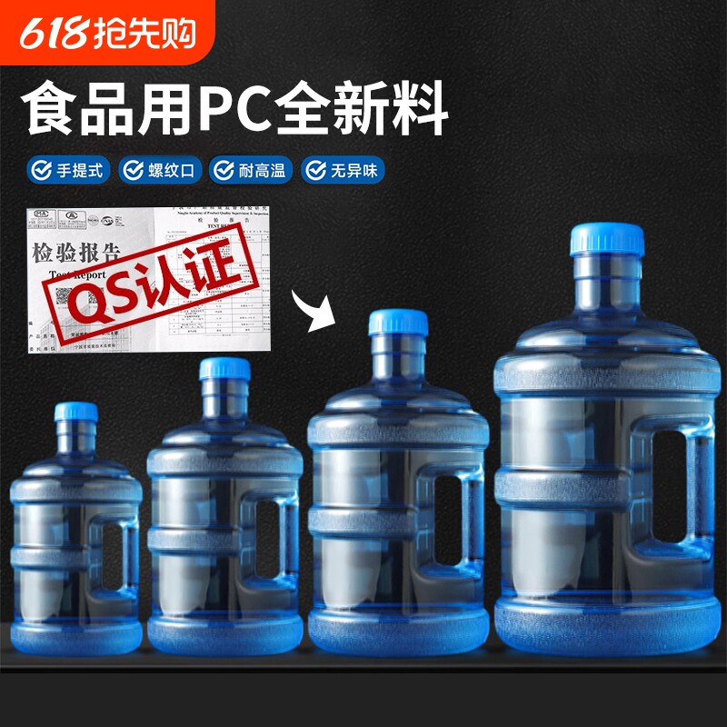 家用加厚纯净水桶矿泉水桶装水空桶手提食品级饮水机PC储水桶7.5