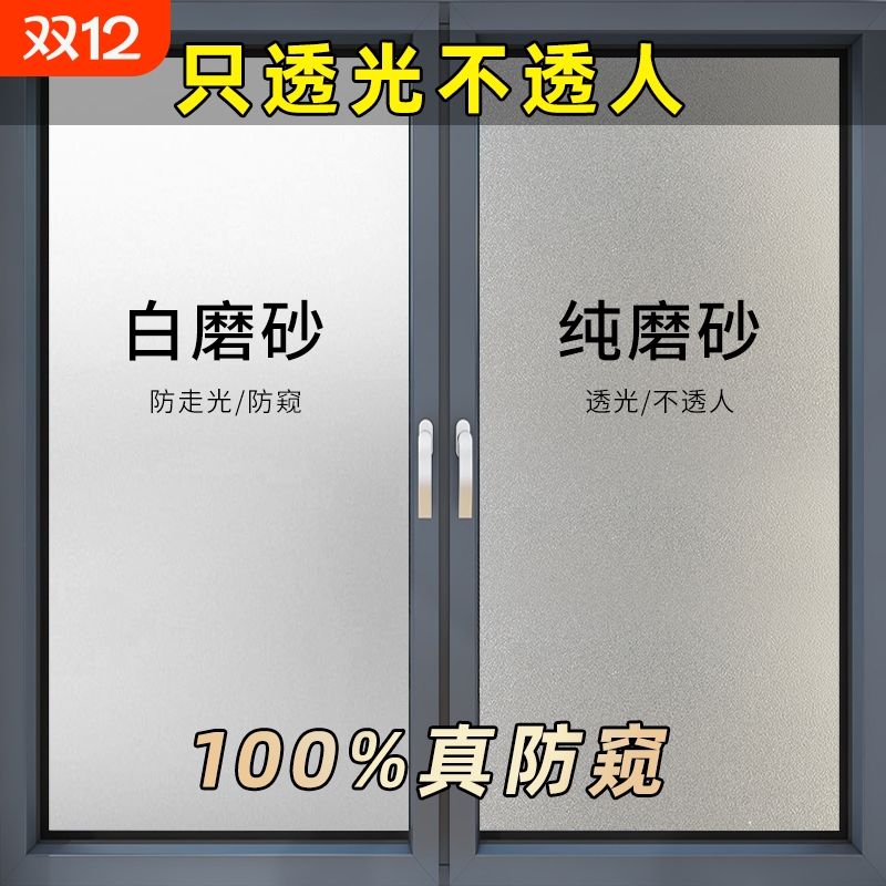 防窥磨砂玻璃贴纸|超1000次加购