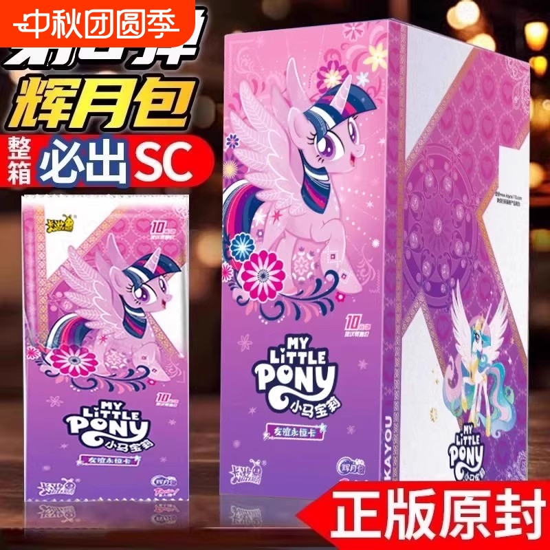 正版小马宝莉卡片第六弹辉月SC卡牌整盒稀有收藏女孩礼物碧琪柔柔
