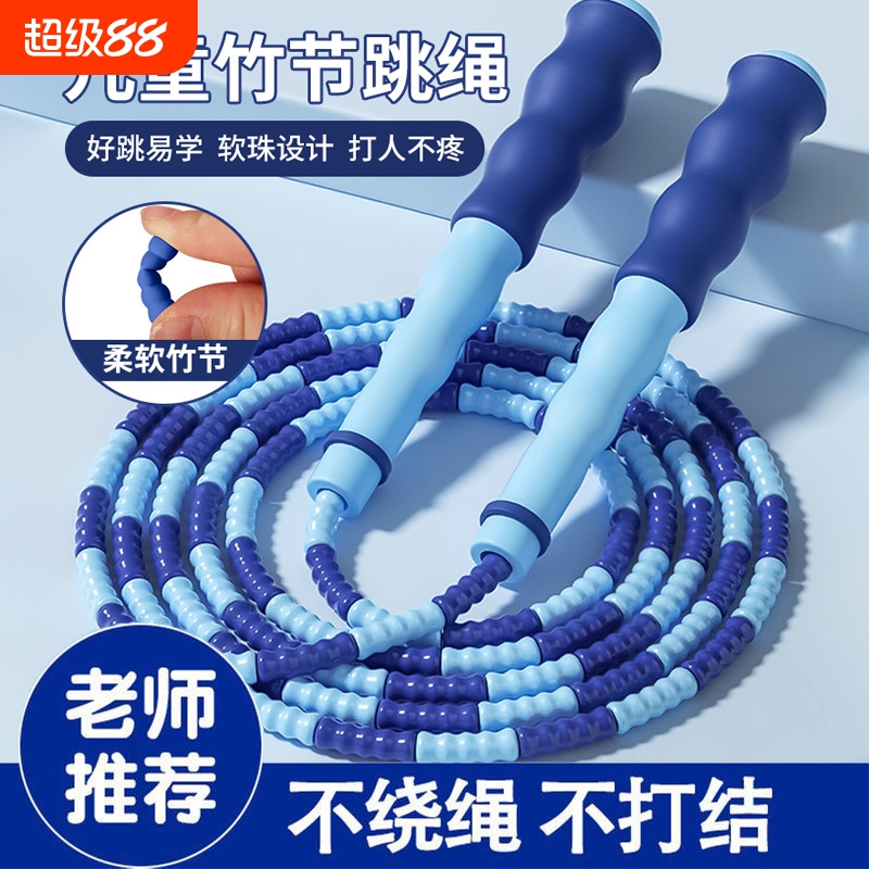 儿童竹节跳绳专业中小学生专用