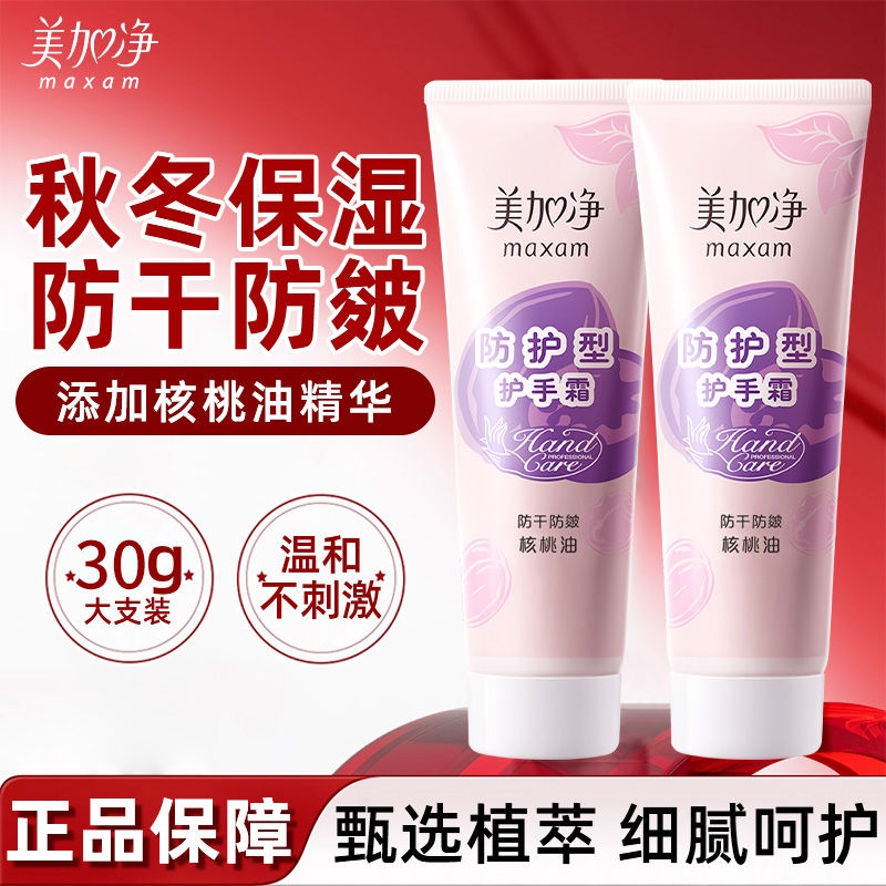 美加净护手霜正品滋润保湿防干裂女男士老牌防裂手纹粗糙干燥手部