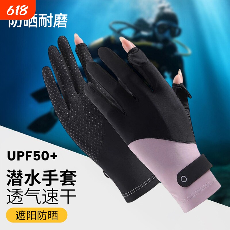 潜水专用手套女薄款防晒自由浮潜冲浪装备防滑防刮刺游泳全指手套
