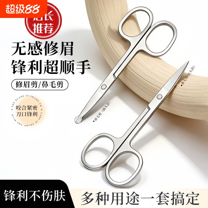 不锈钢剪刀圆头尖头修鼻毛修眉毛图片