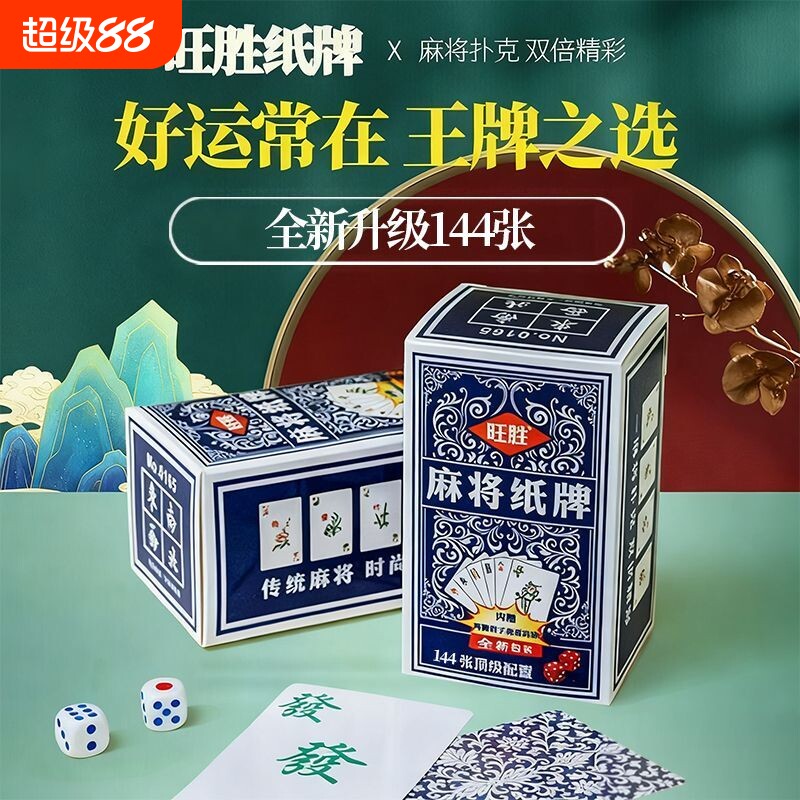 国潮加厚纸麻将耐磨便携式图片