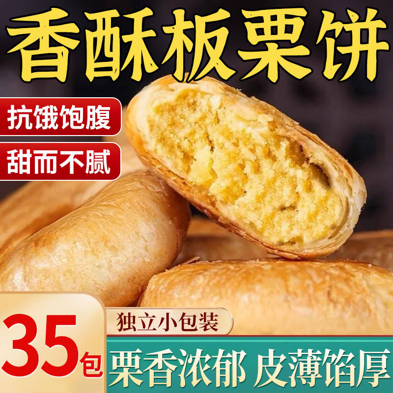 板栗酥饼矮子香酥板栗馅饼糕点零食酥皮正老式宗板栗饼点心绿豆糕
