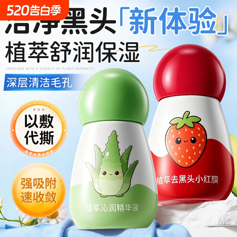 去黑头小红膜收缩毛孔粉刺深层清洁撕拉鼻贴小蘑菇鼻头贴神器