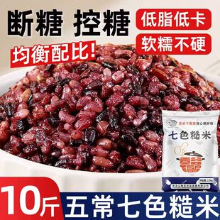 七色糙米1斤5斤10斤新米五谷杂粮粗粮主食代餐低脂饱腹粗粮组合