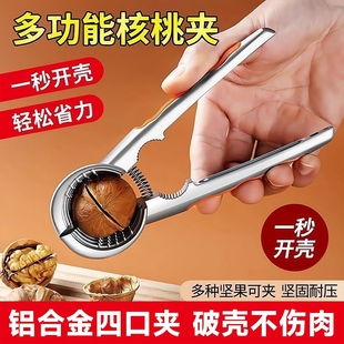 核桃夹子神器家用剥壳器多功能钳子夹剥核桃榛子开口器坚果去壳器