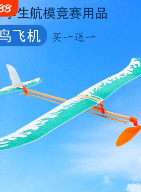 中小学生航模比赛橡皮筋动力滑翔飞机学校手工拼装飞机模型