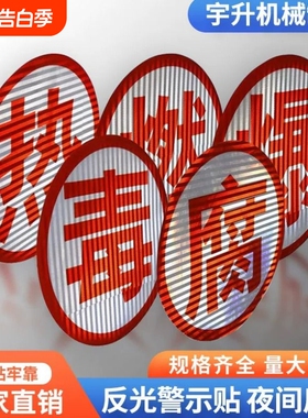 油罐车年检反光带橙色反光贴条爆字贴纸腐毒燃热危险品安全告示牌
