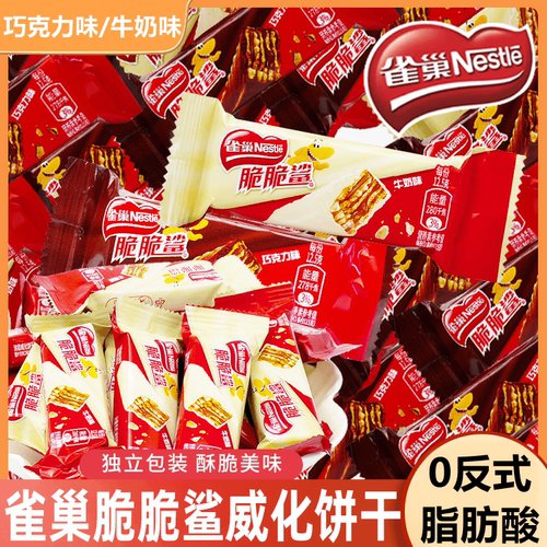 雀巢脆脆鲨牛奶巧克力威化夹心