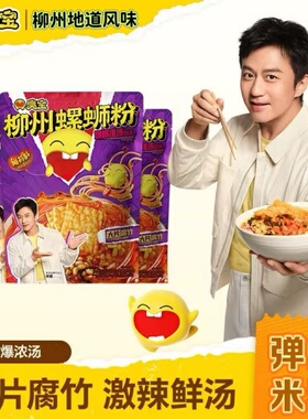 臭宝螺蛳粉330g445g柳州地道风味有料加辣米粉邓超代言速食螺蛳粉