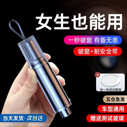 汽车破窗器车载割刀玻璃多功能破窗神器逃生车用应急救生锤安全带