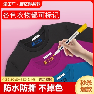 幼儿园姓名贴防水防撕宝宝名字贴衣服免缝儿童印章标记校服记号笔