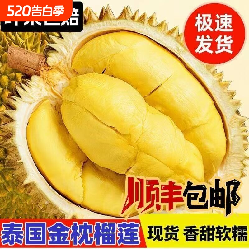 泰国进口金枕榴莲鲜果带壳应季水果营养水果顺丰到家大果更香甜