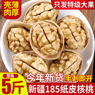 【今年新货】新疆185纸皮核桃阿克苏薄皮核桃孕妇特产熟核桃健康
