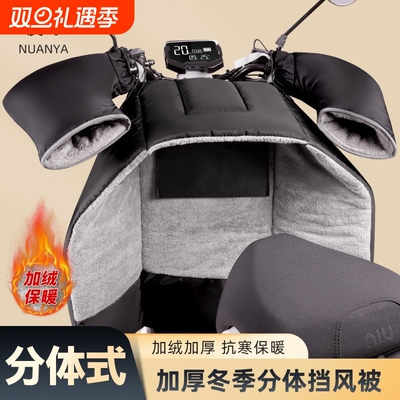 电动车挡风被冬季分体式电瓶摩托踏板保暖罩加绒加厚防水骑行护腿