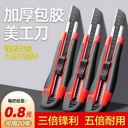 美工刀黑刃加厚特硬刀片包胶大号