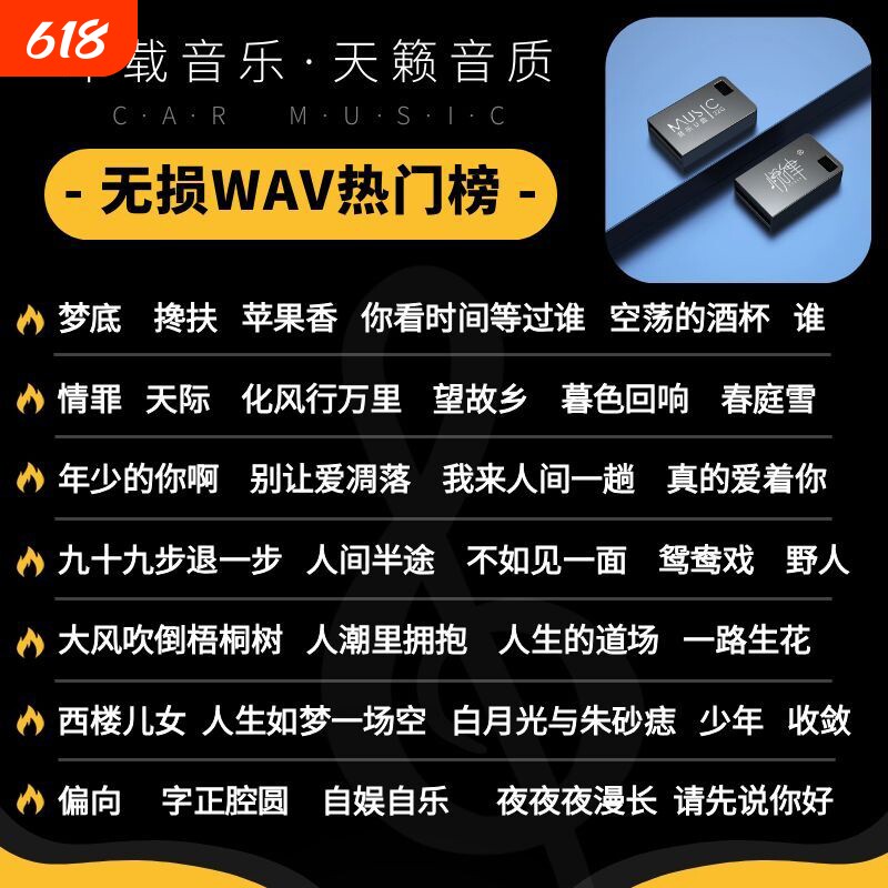 车载音乐U盘无损音质新款汽车抖音热门流行DJ歌曲真WAV音乐U盘