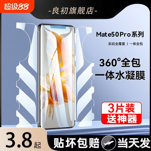 适用华为前后一体蝴蝶软膜