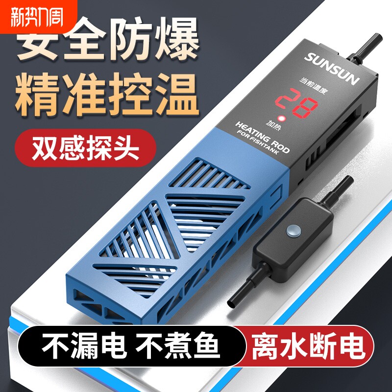 森森鱼缸加热棒自动恒温防爆省电加温棒小型乌龟低水位迷你加热器