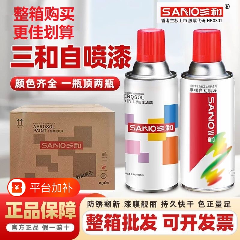银色三和自喷漆自动红色白色黑色镀锌镀铬金属防锈漆12瓶光油油漆