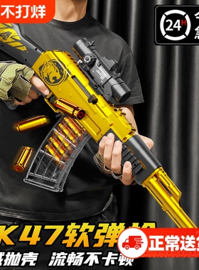 儿童玩具枪男孩ak47抛壳软弹枪模型枪AKM突击步枪狙击枪礼物手动