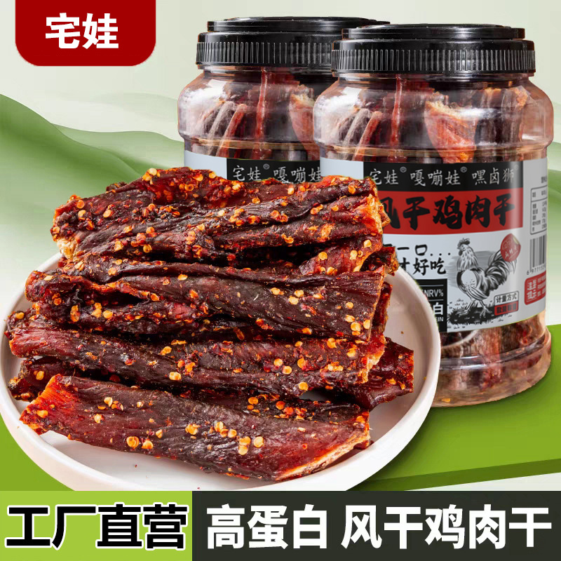 麻辣风干鸡肉干手撕鸡肉条高蛋白健身食品追剧磨牙低脂好吃无负担
