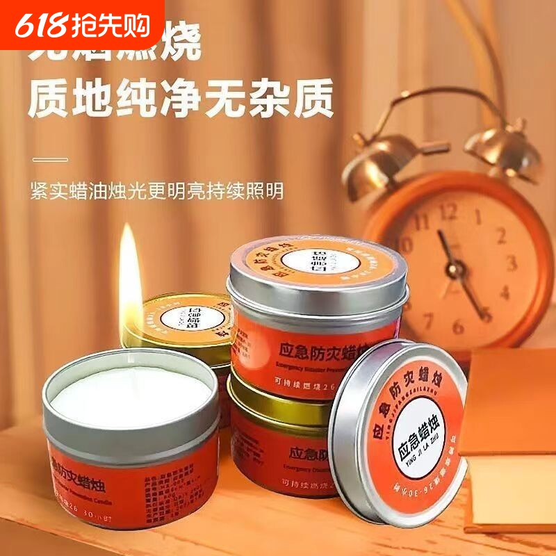 应急蜡烛防灾生存停电照明户外家用防风无烟无味铁盒战备露营野外