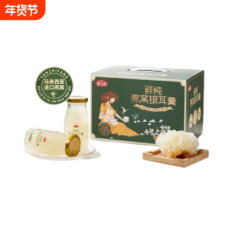 燕之坊燕窝银耳羹即食免煮速食早餐伴手礼鲜炖