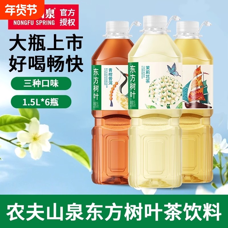东方树叶茉莉花茶1500ml*6瓶整箱超大瓶1.5L青柑无糖乌龙茶饮料,咖啡/麦片/冲饮,纯茶饮料,淘宝优惠券,粉丝福利购,淘宝优惠卷
