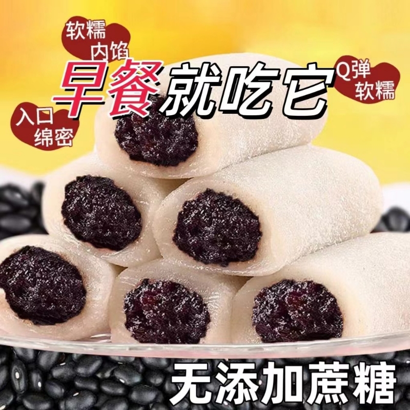 冰皮五黑桑葚糕黑芝麻解馋糯米糍粑团子点心速食营养零食