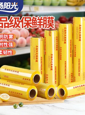 大卷保鲜膜食品级家用商用撕拉式