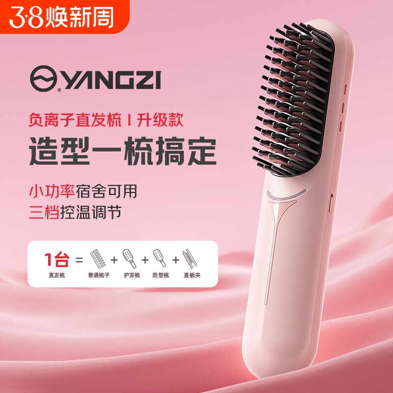 扬子直发梳直卷两用负离子不伤发便携夹板拉直神器宿舍卷发棒刘海