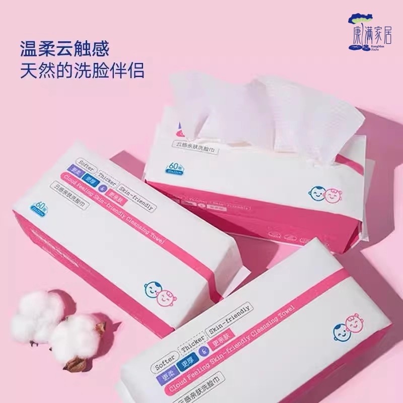 新款洗脸巾云感亲肤一次性棉加厚抽取式60抽干湿两用棉柔巾加大
