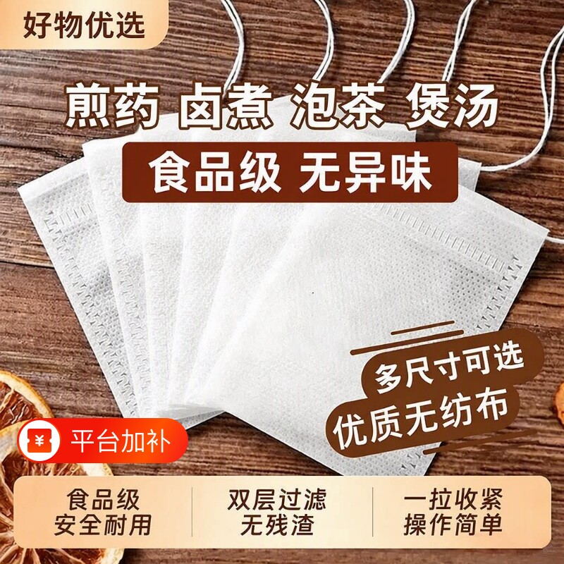无纺布袋子茶包袋卤料包纱布袋药包茶叶包煲汤泡茶过滤袋中药炖肉