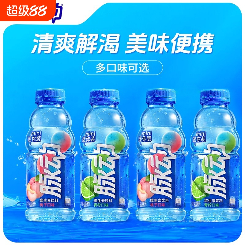 脉动补充维生素饮料400ml小瓶装迷你健身补充维c电解质运动饮料