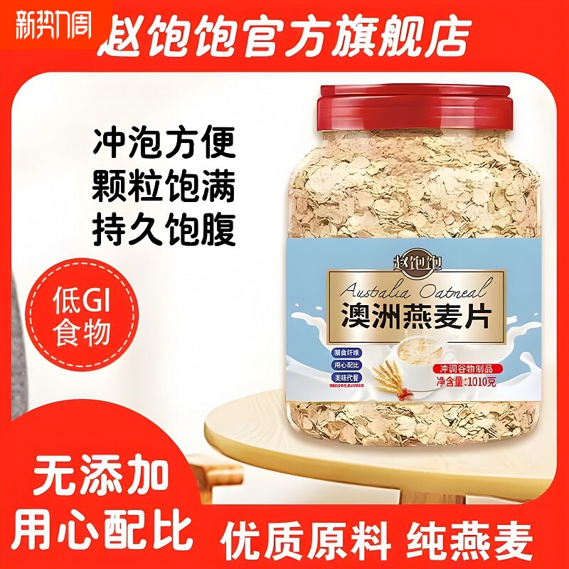 澳洲燕麦纯燕麦片即食原味冲饮中老年人无蔗糖无脱脂麦片早餐代餐