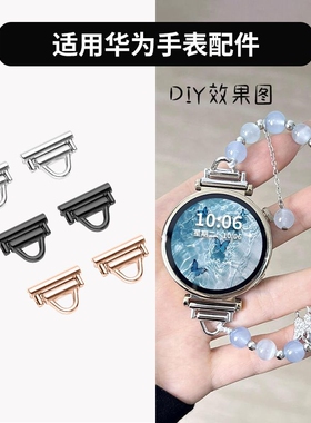 适用华为gt4串珠gt3表扣GT5连接器watch4Pro表带手动diy手链3pro工具材料gt2配件头粒男女